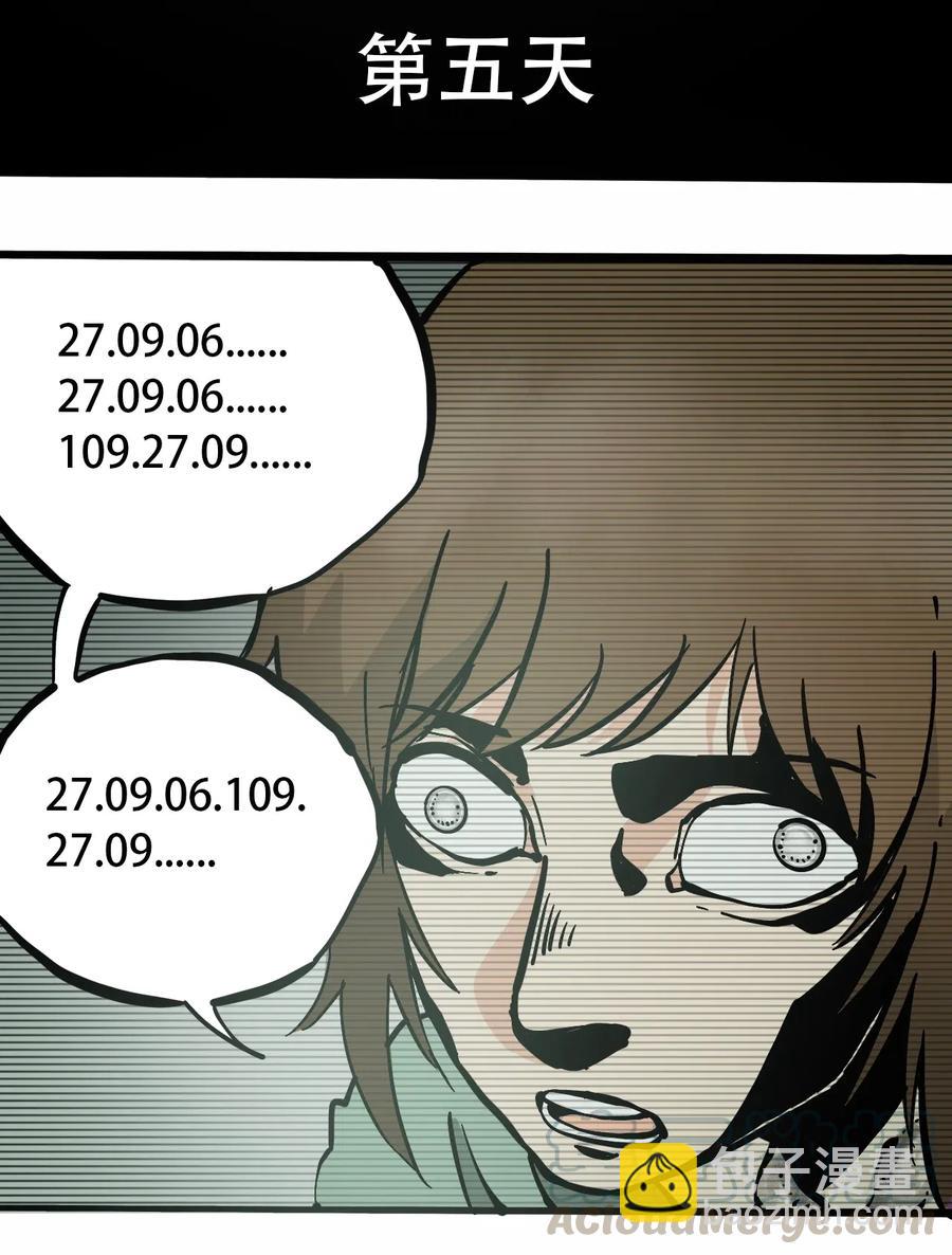 《404事件簿-30秒后世界末日》079 档案 A 第22页