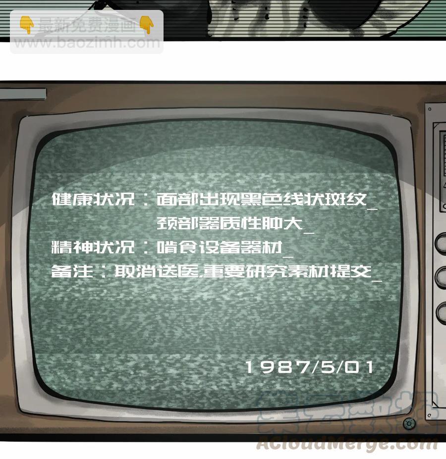 《404事件簿-30秒后世界末日》079 档案 A 第25页