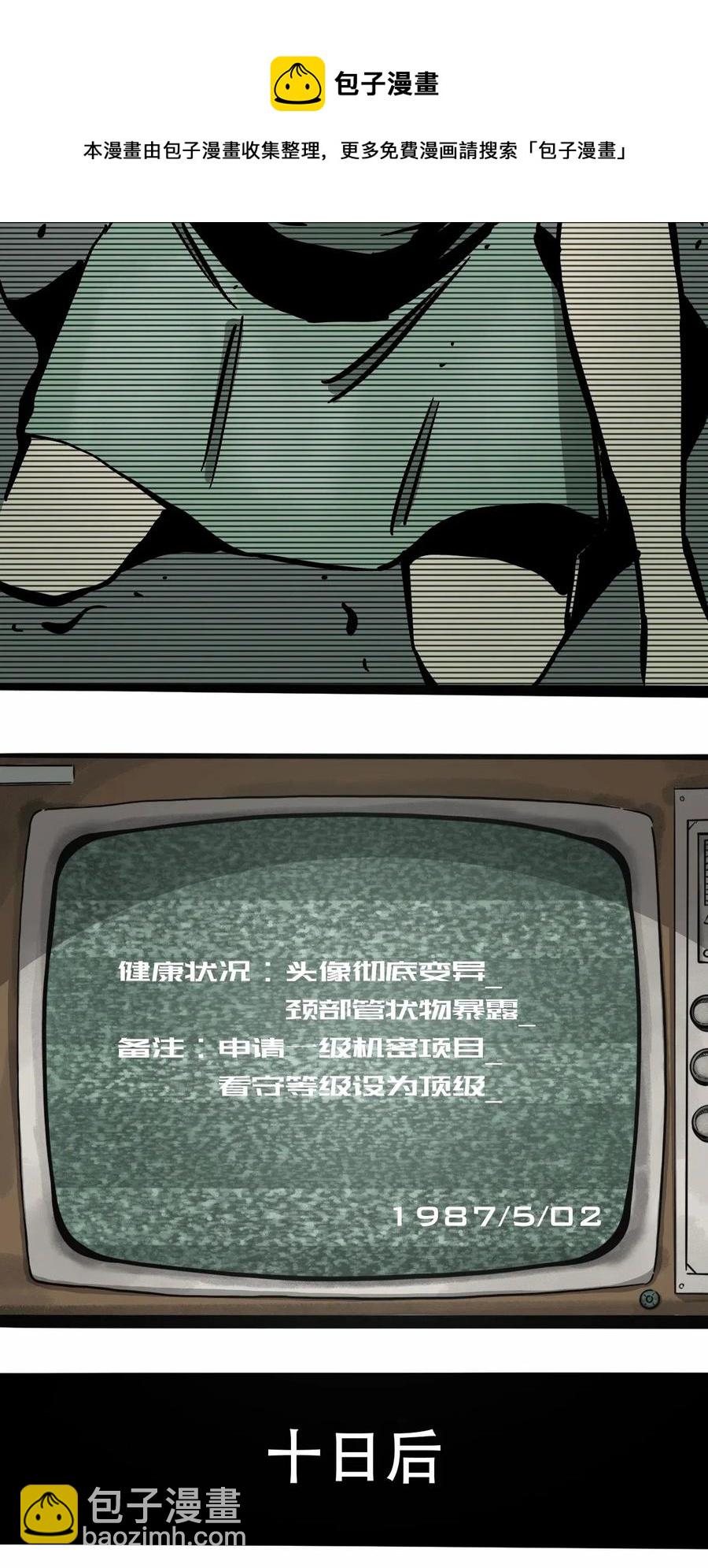 《404事件簿-30秒后世界末日》079 档案 A 第27页