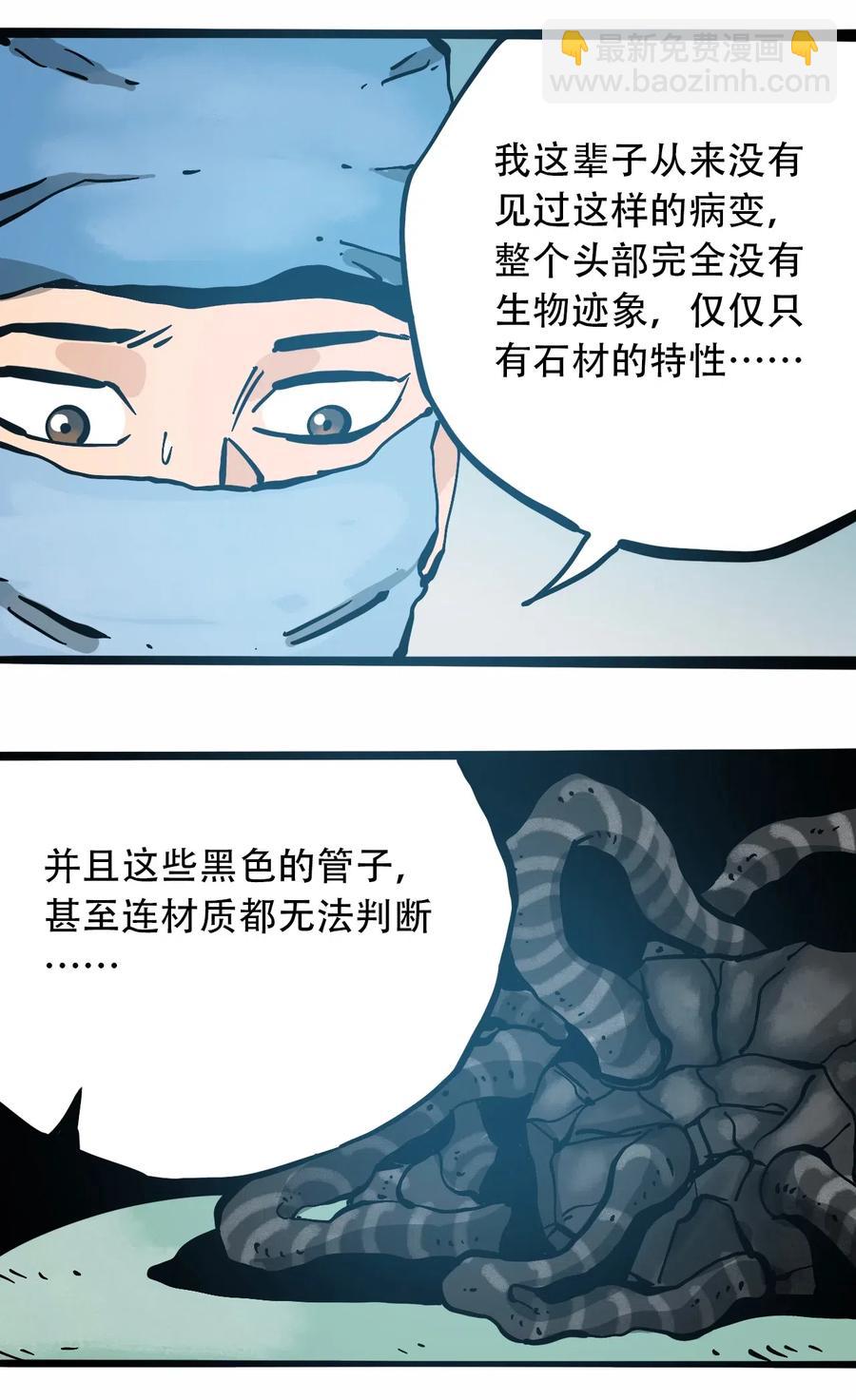 《404事件簿-30秒后世界末日》079 档案 A 第33页
