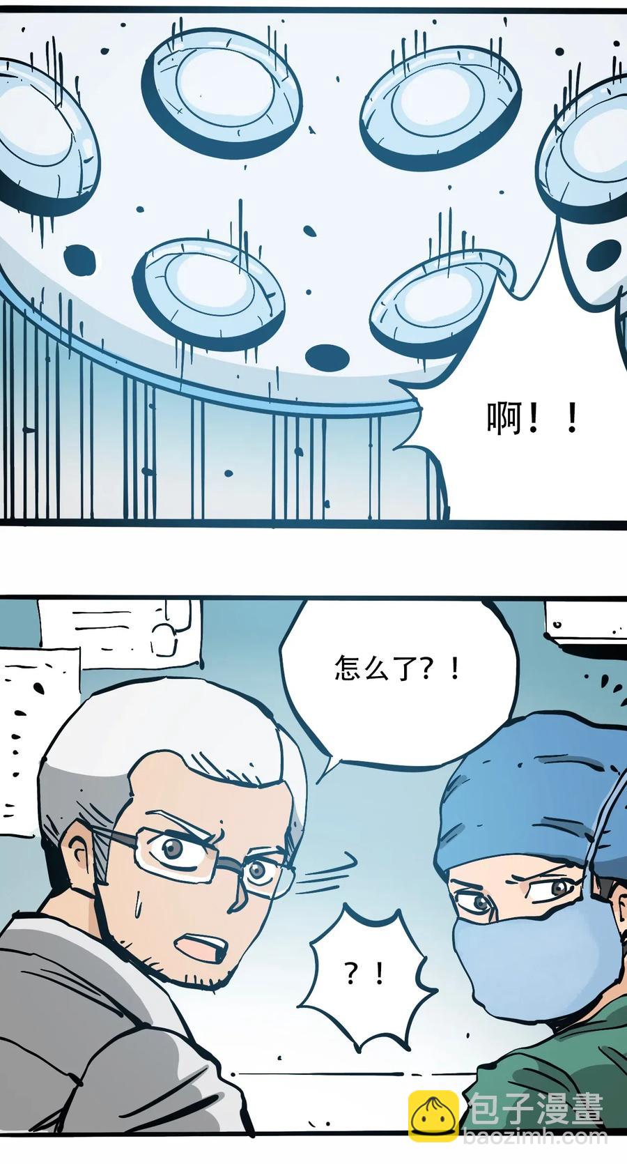 《404事件簿-30秒后世界末日》079 档案 A 第35页