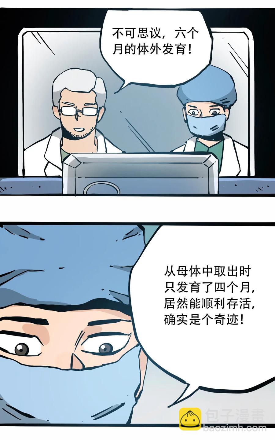 《404事件簿-30秒后世界末日》079 档案 A 第38页