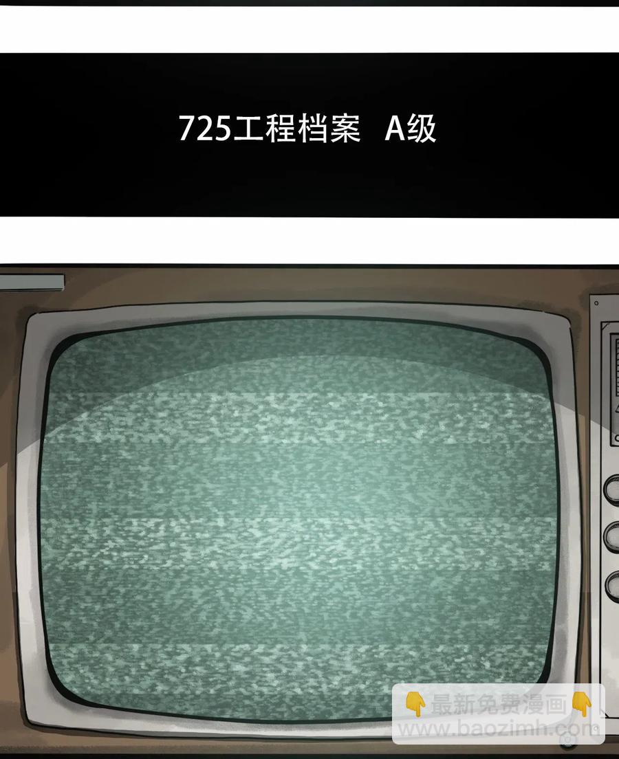 《404事件簿-30秒后世界末日》079 档案 A 第3页