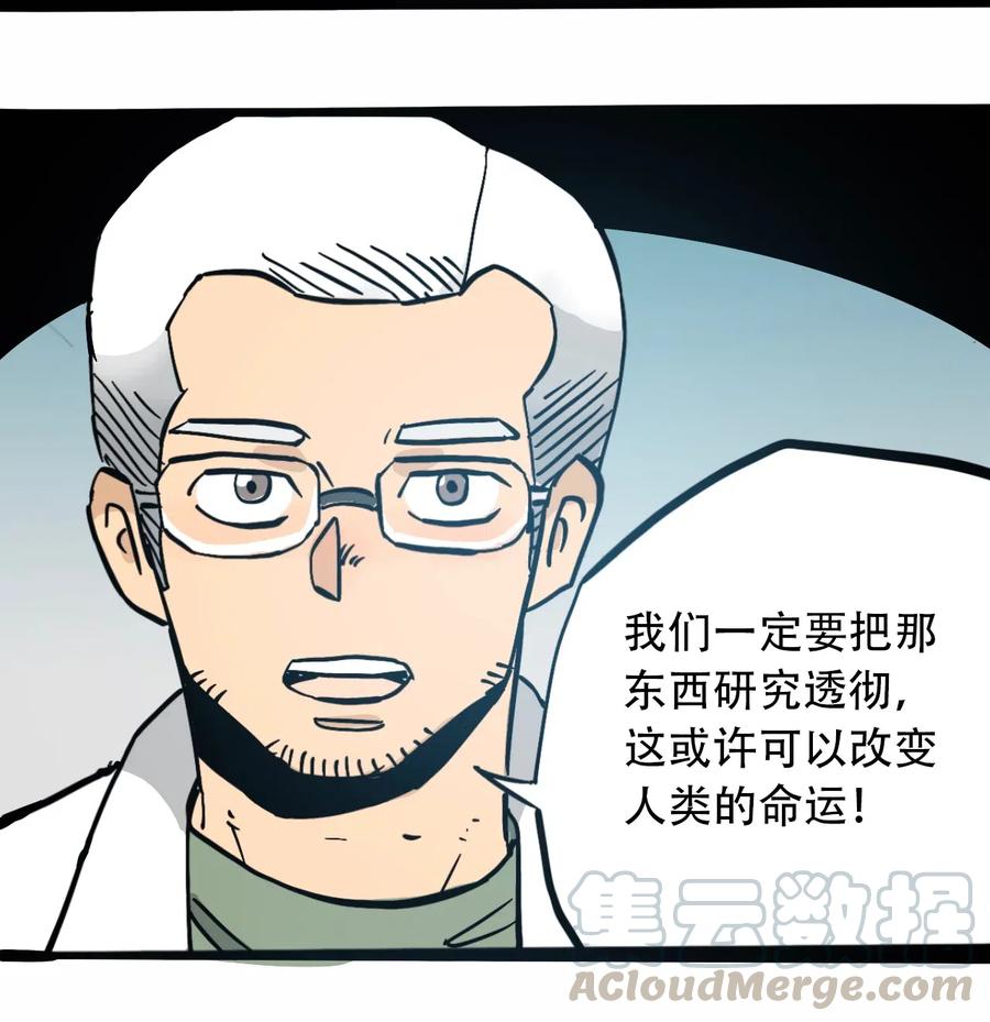 《404事件簿-30秒后世界末日》079 档案 A 第40页