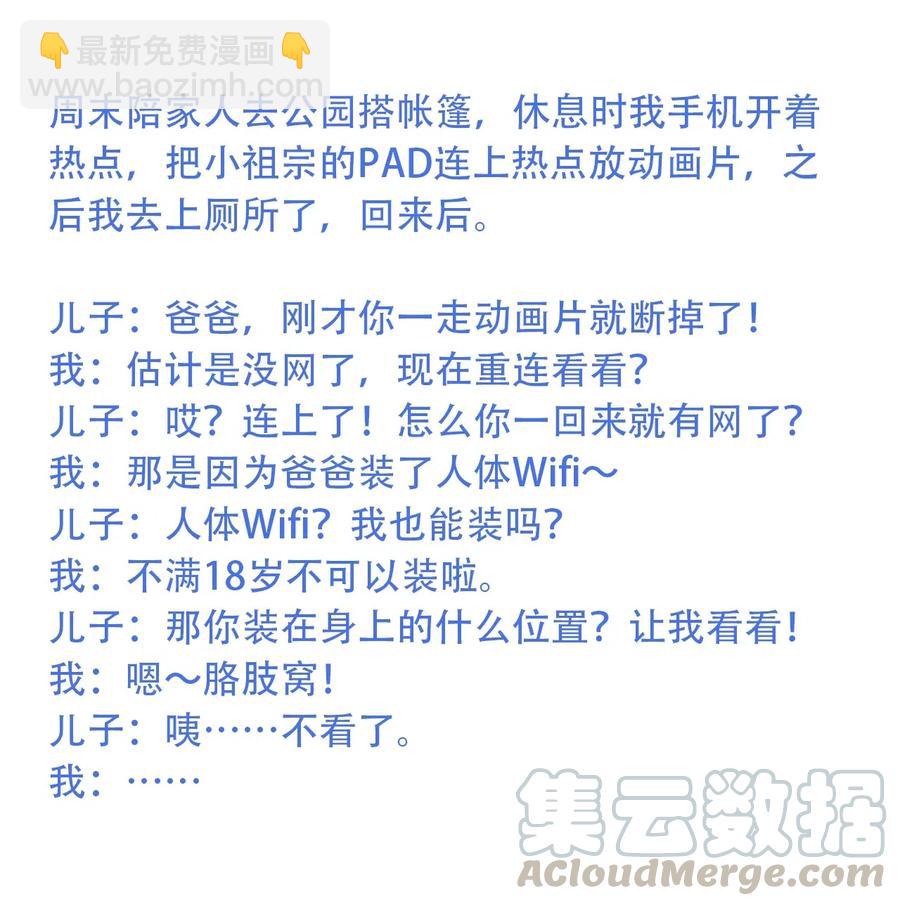 《404事件簿-30秒后世界末日》079 档案 A 第43页