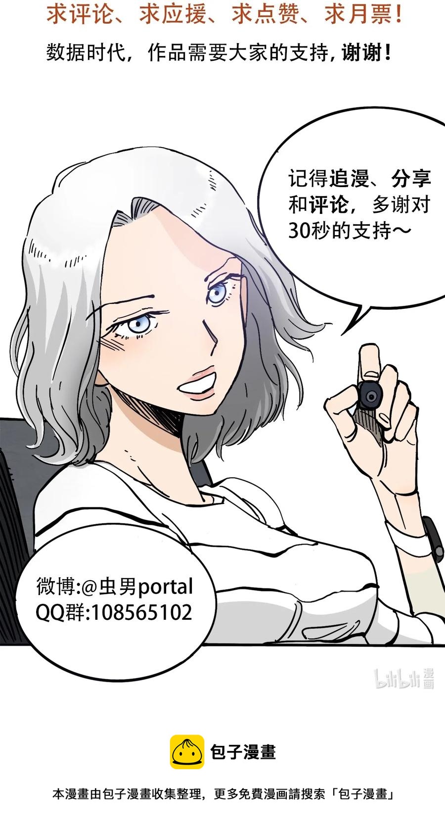 《404事件簿-30秒后世界末日》079 档案 A 第44页