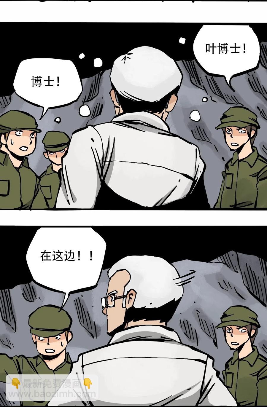 《404事件簿-30秒后世界末日》079 档案 A 第5页
