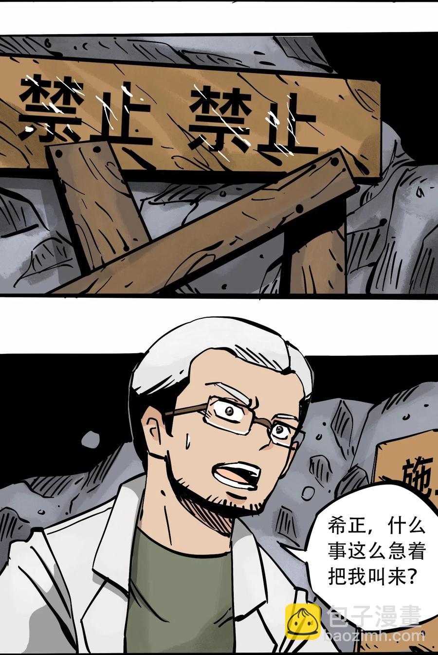 《404事件簿-30秒后世界末日》079 档案 A 第6页