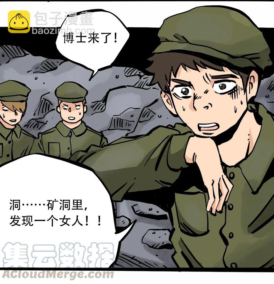 《404事件簿-30秒后世界末日》079 档案 A 第7页