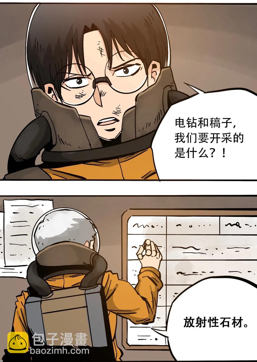 《404事件簿-30秒后世界末日》077 祈祷的孩子们 第14页