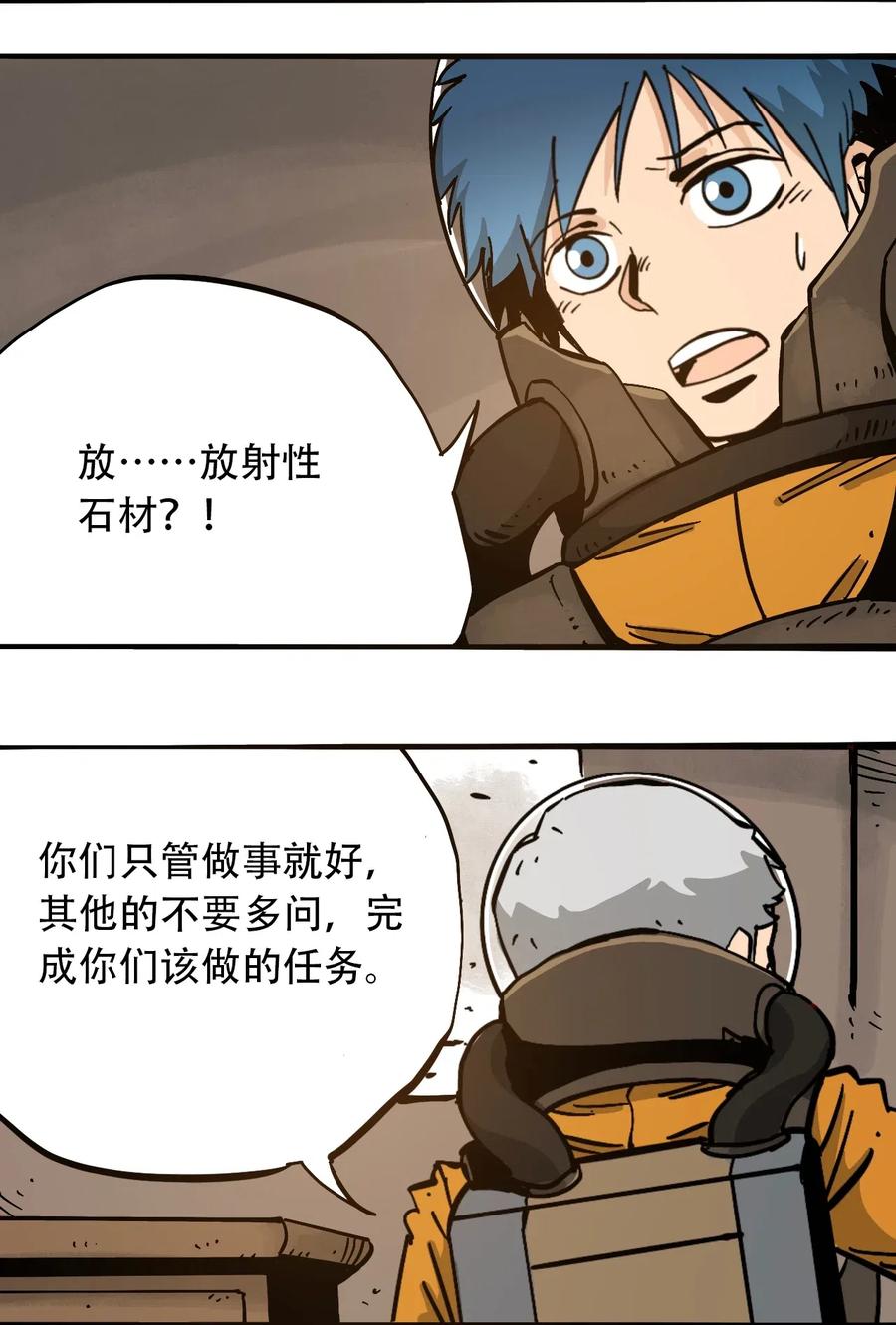 《404事件簿-30秒后世界末日》077 祈祷的孩子们 第15页