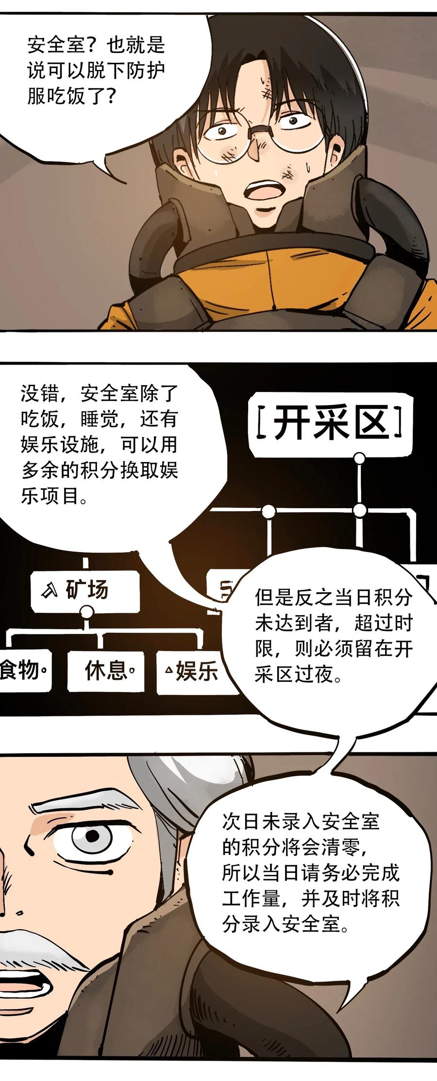 《404事件簿-30秒后世界末日》077 祈祷的孩子们 第17页