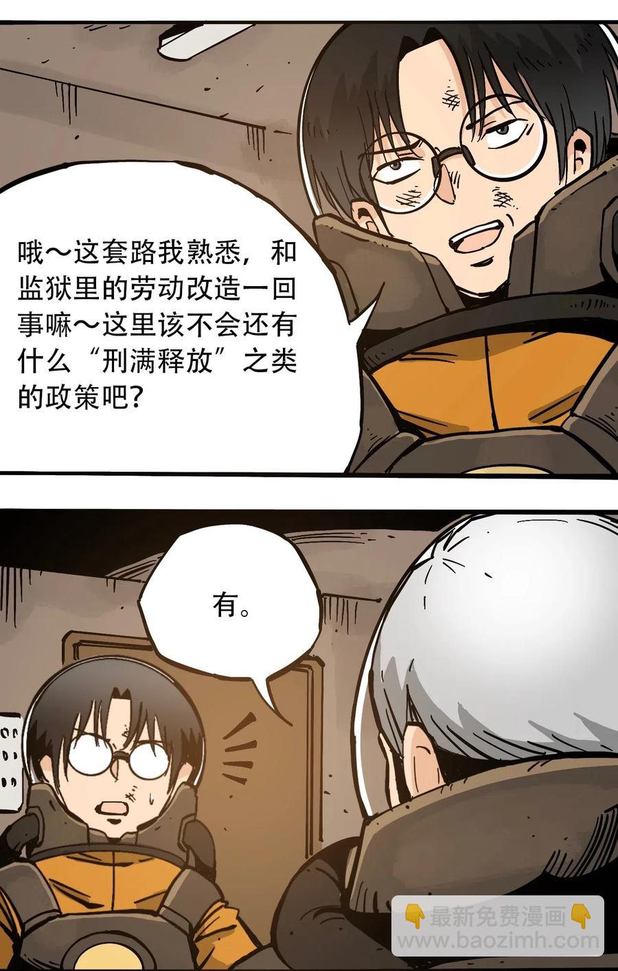 《404事件簿-30秒后世界末日》077 祈祷的孩子们 第18页