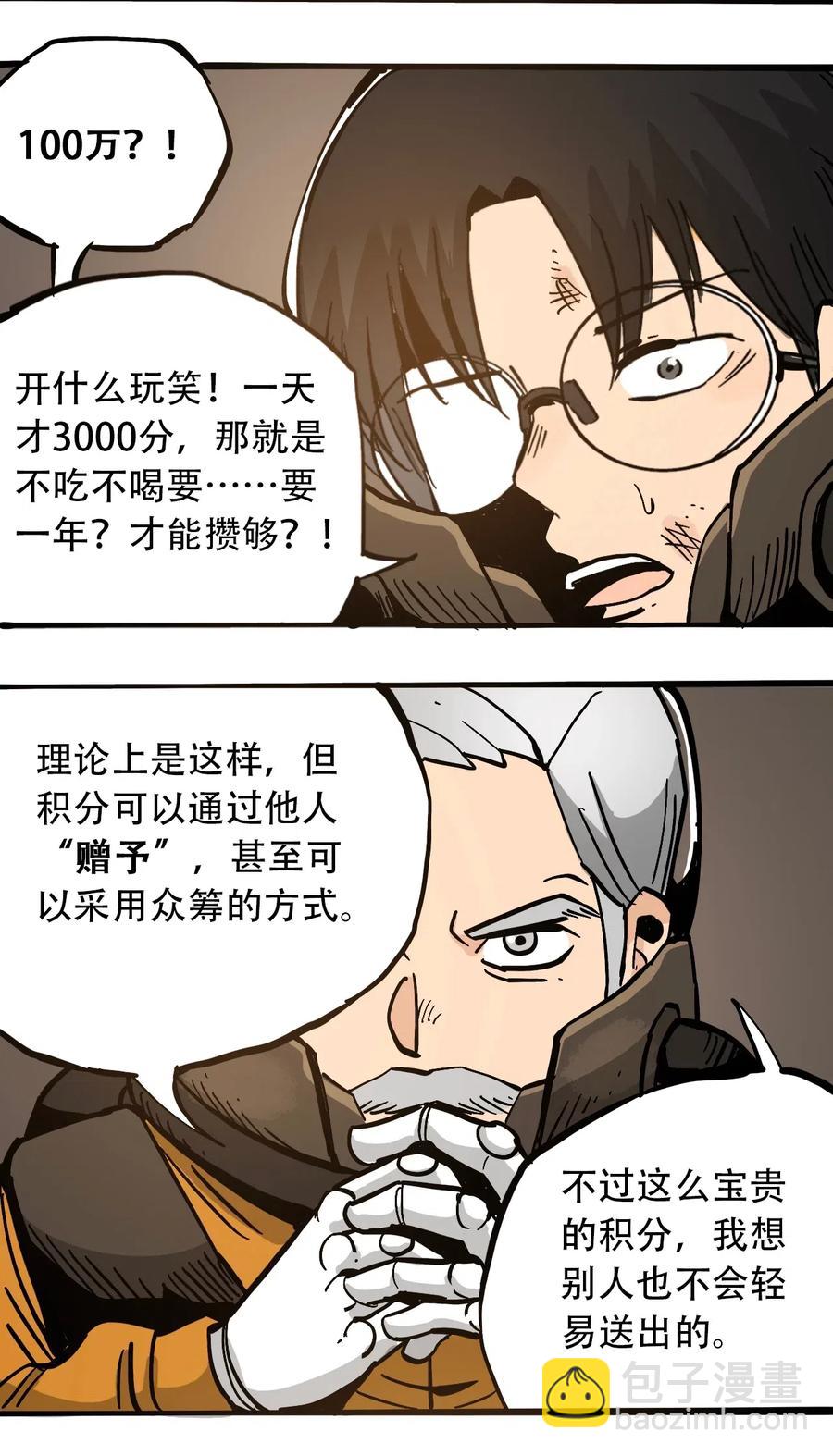 《404事件簿-30秒后世界末日》077 祈祷的孩子们 第21页