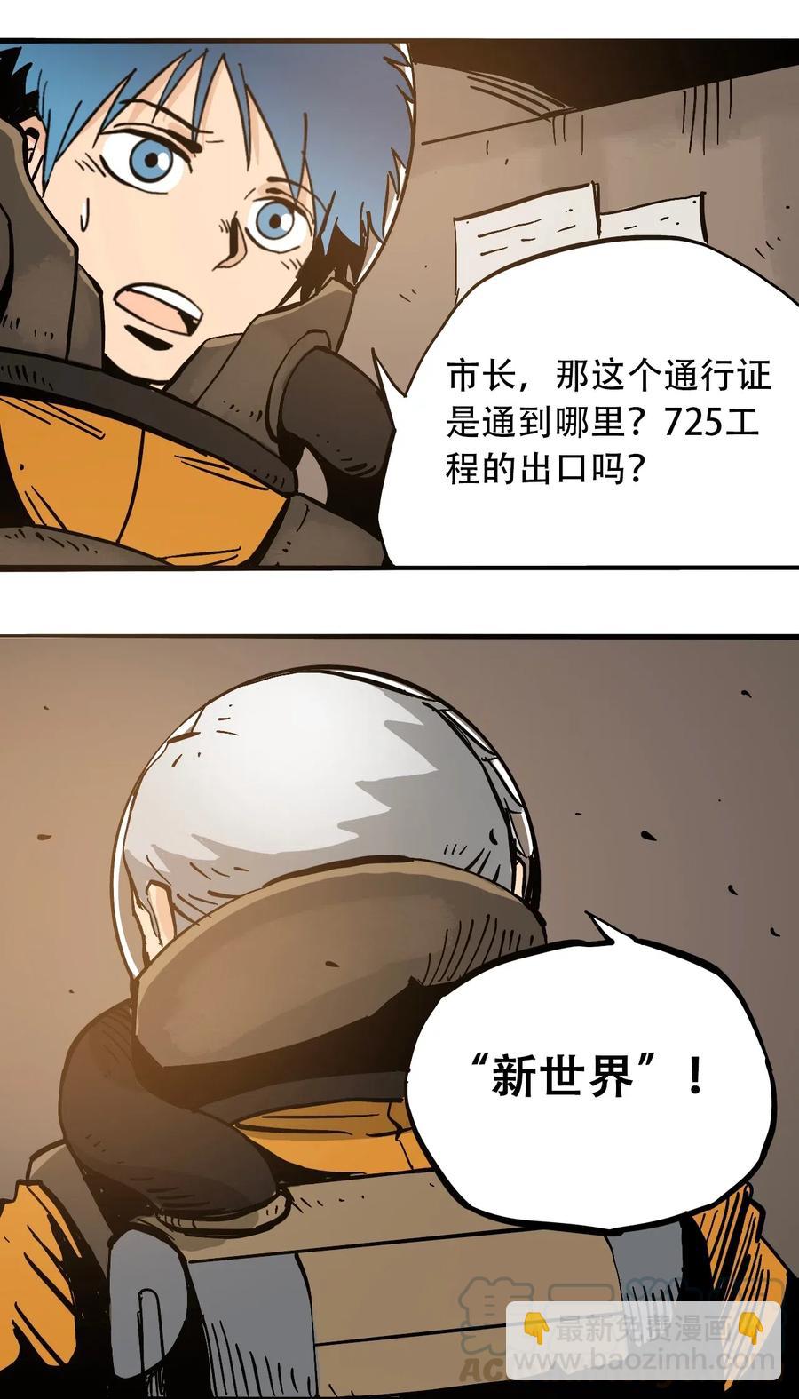 《404事件簿-30秒后世界末日》077 祈祷的孩子们 第22页