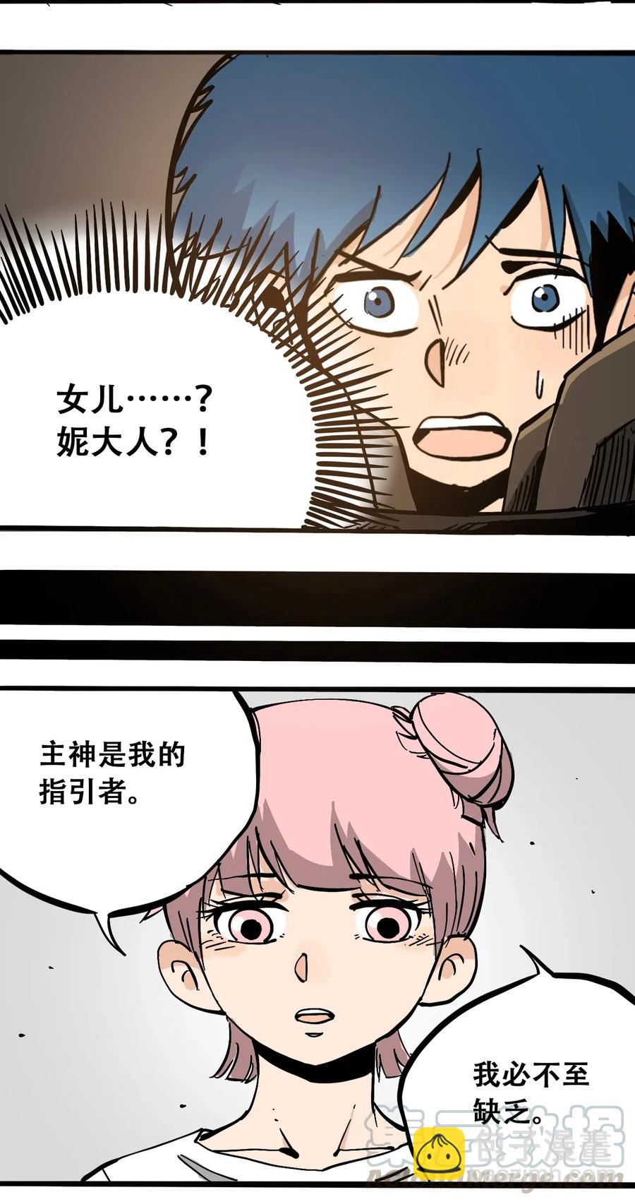 《404事件簿-30秒后世界末日》077 祈祷的孩子们 第25页