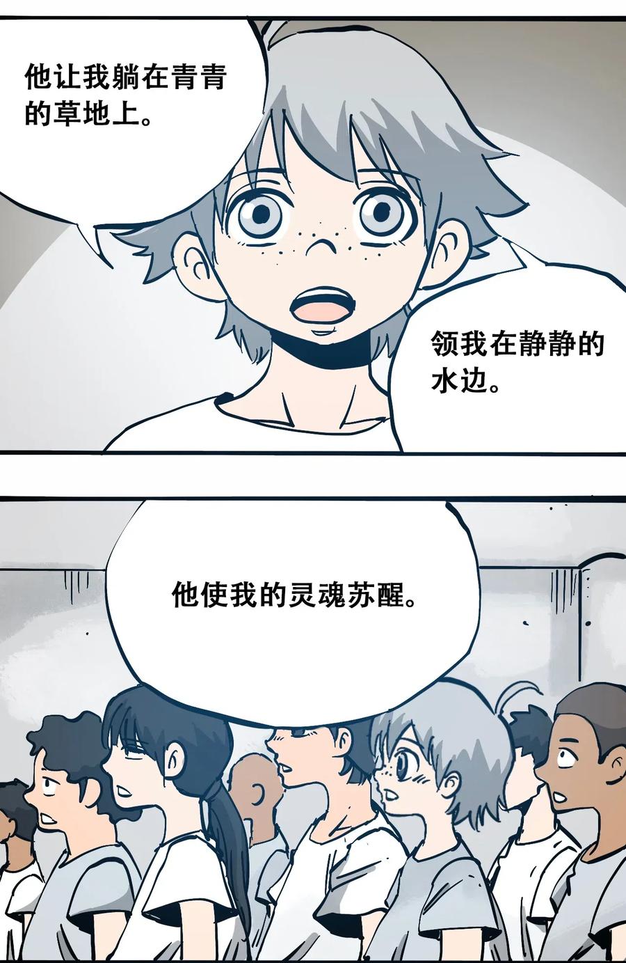 《404事件簿-30秒后世界末日》077 祈祷的孩子们 第26页