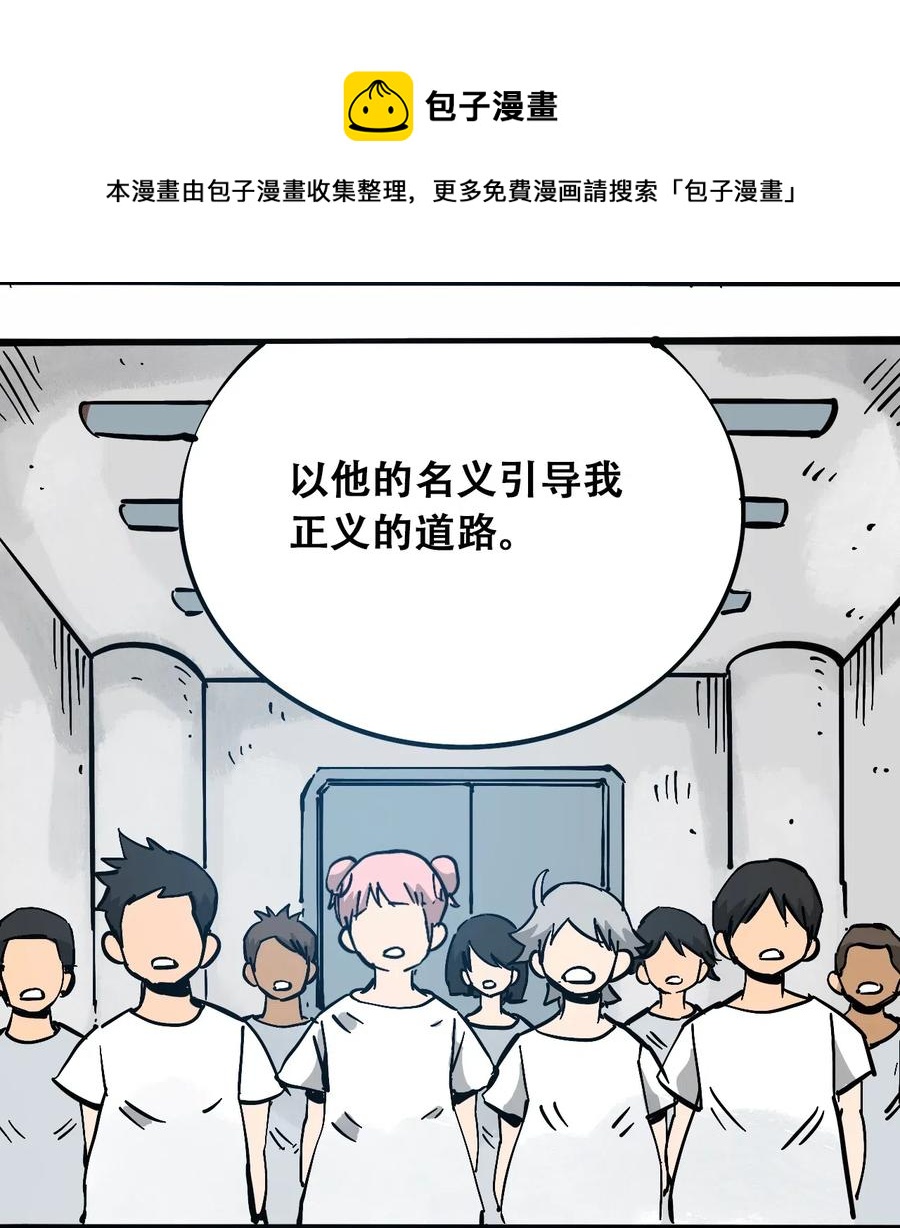 《404事件簿-30秒后世界末日》077 祈祷的孩子们 第27页