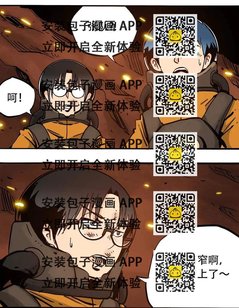《404事件簿-30秒后世界末日》077 祈祷的孩子们 第2页