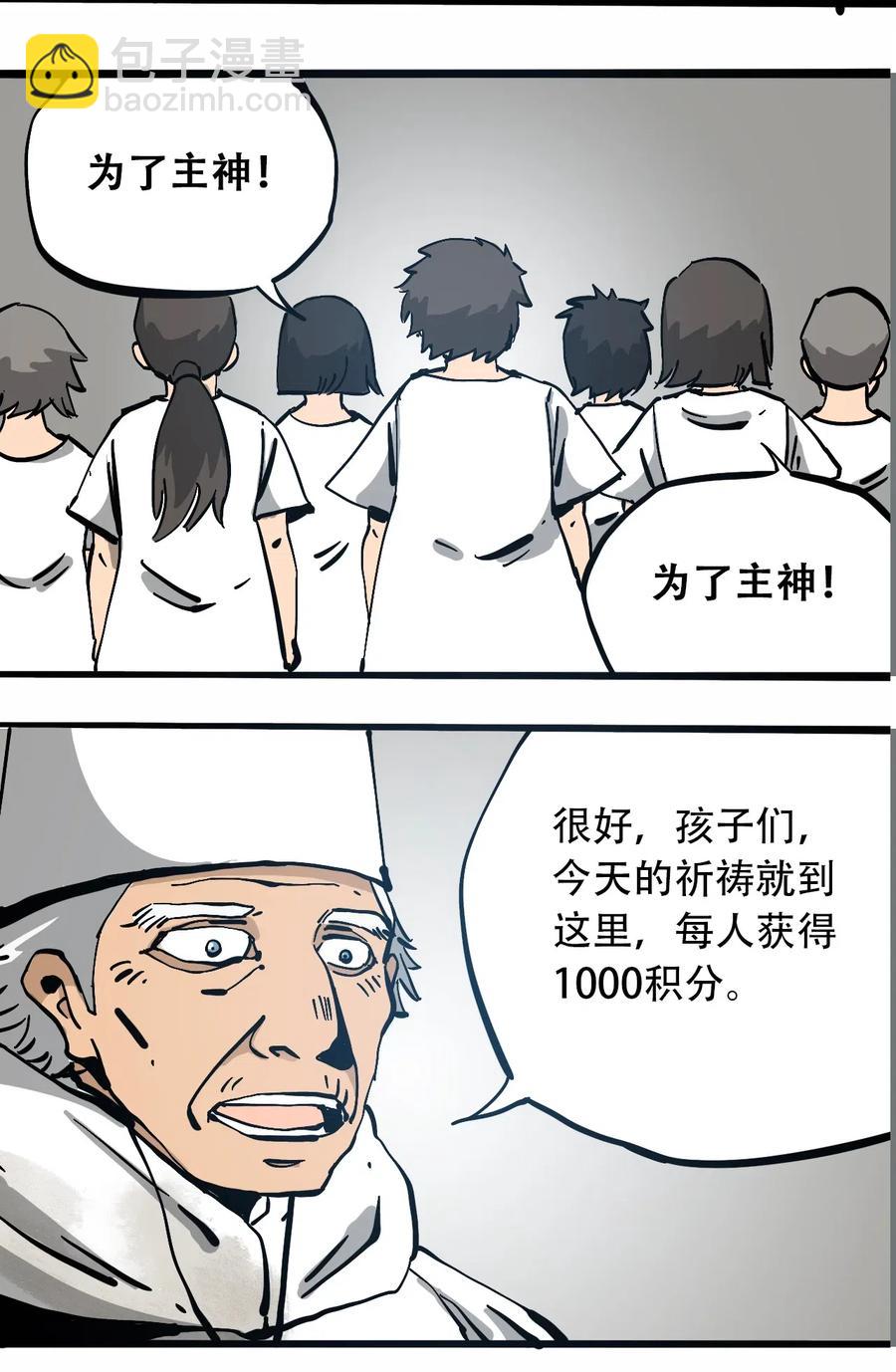 《404事件簿-30秒后世界末日》077 祈祷的孩子们 第30页