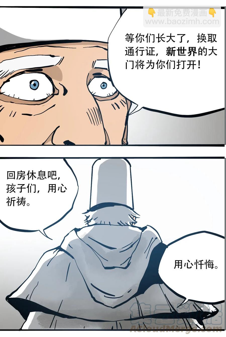 《404事件簿-30秒后世界末日》077 祈祷的孩子们 第31页