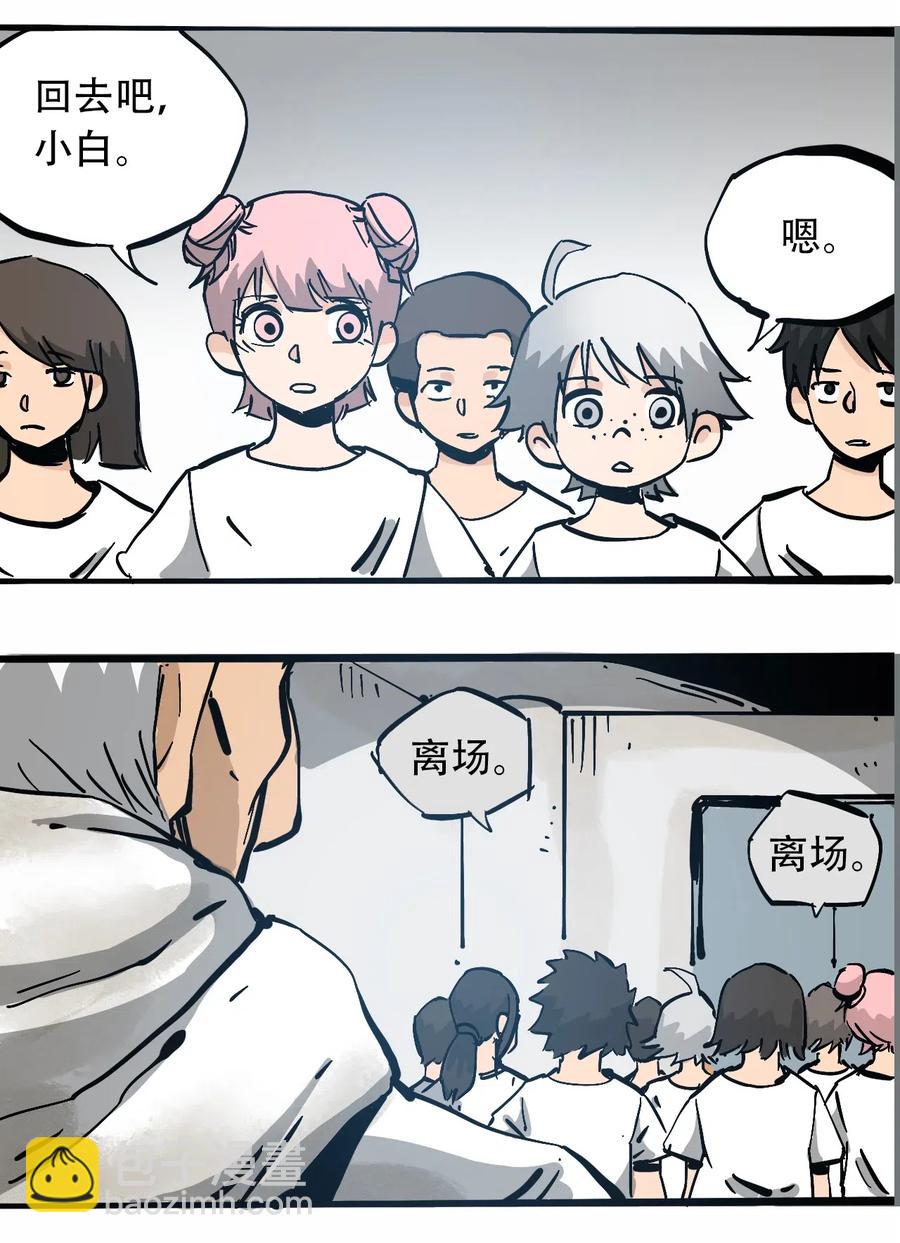 《404事件簿-30秒后世界末日》077 祈祷的孩子们 第32页
