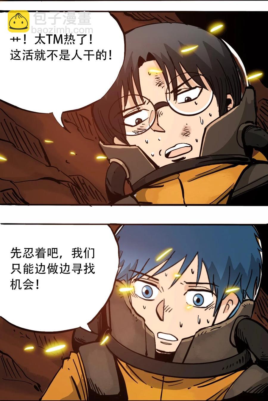 《404事件簿-30秒后世界末日》077 祈祷的孩子们 第35页