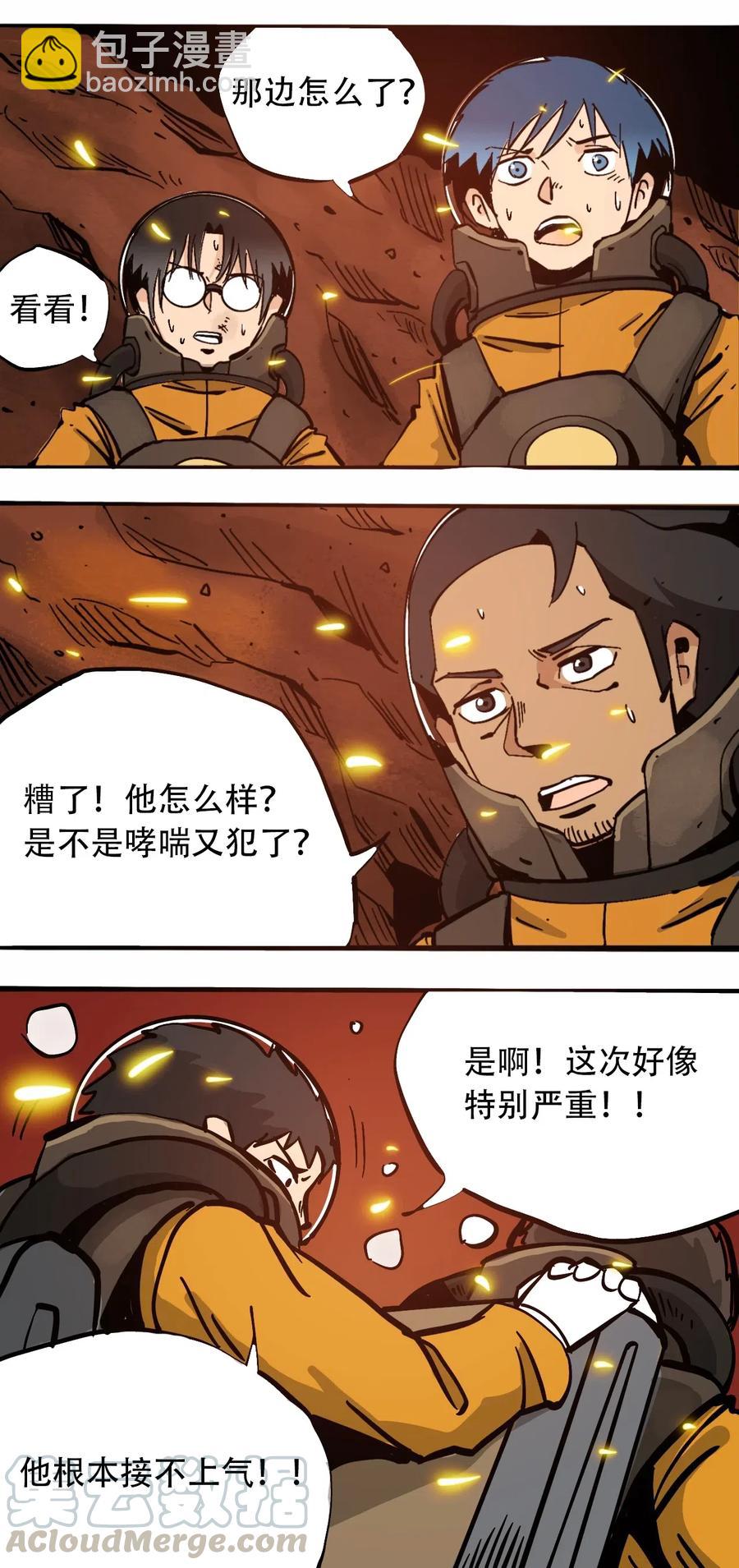 《404事件簿-30秒后世界末日》077 祈祷的孩子们 第37页
