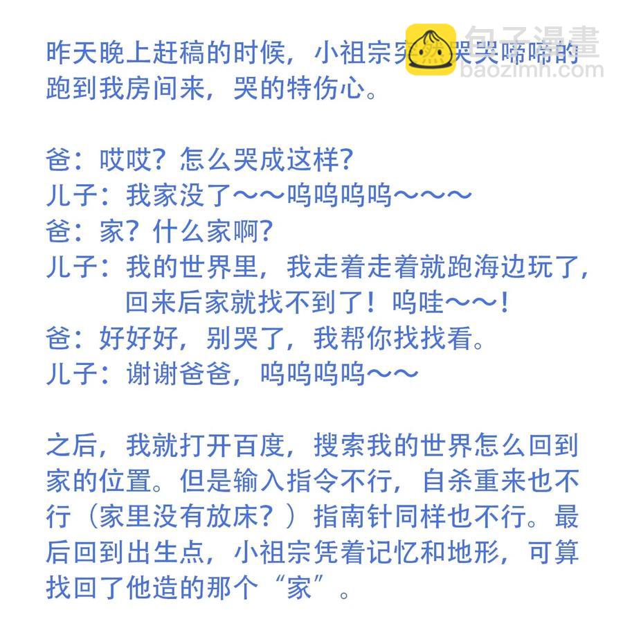 《404事件簿-30秒后世界末日》077 祈祷的孩子们 第39页