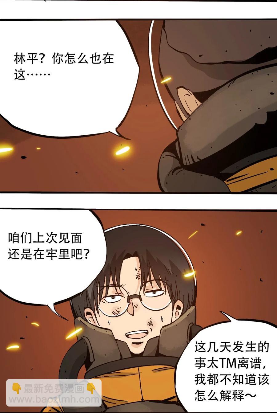 《404事件簿-30秒后世界末日》077 祈祷的孩子们 第3页