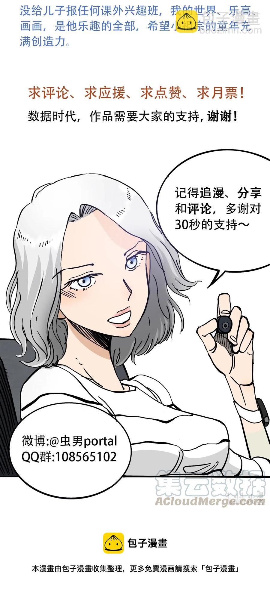 《404事件簿-30秒后世界末日》077 祈祷的孩子们 第40页