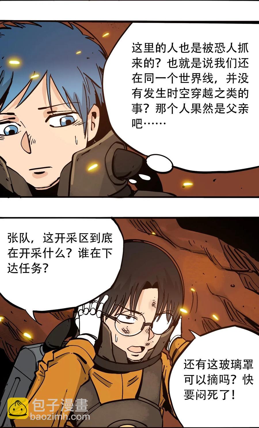 《404事件簿-30秒后世界末日》077 祈祷的孩子们 第5页