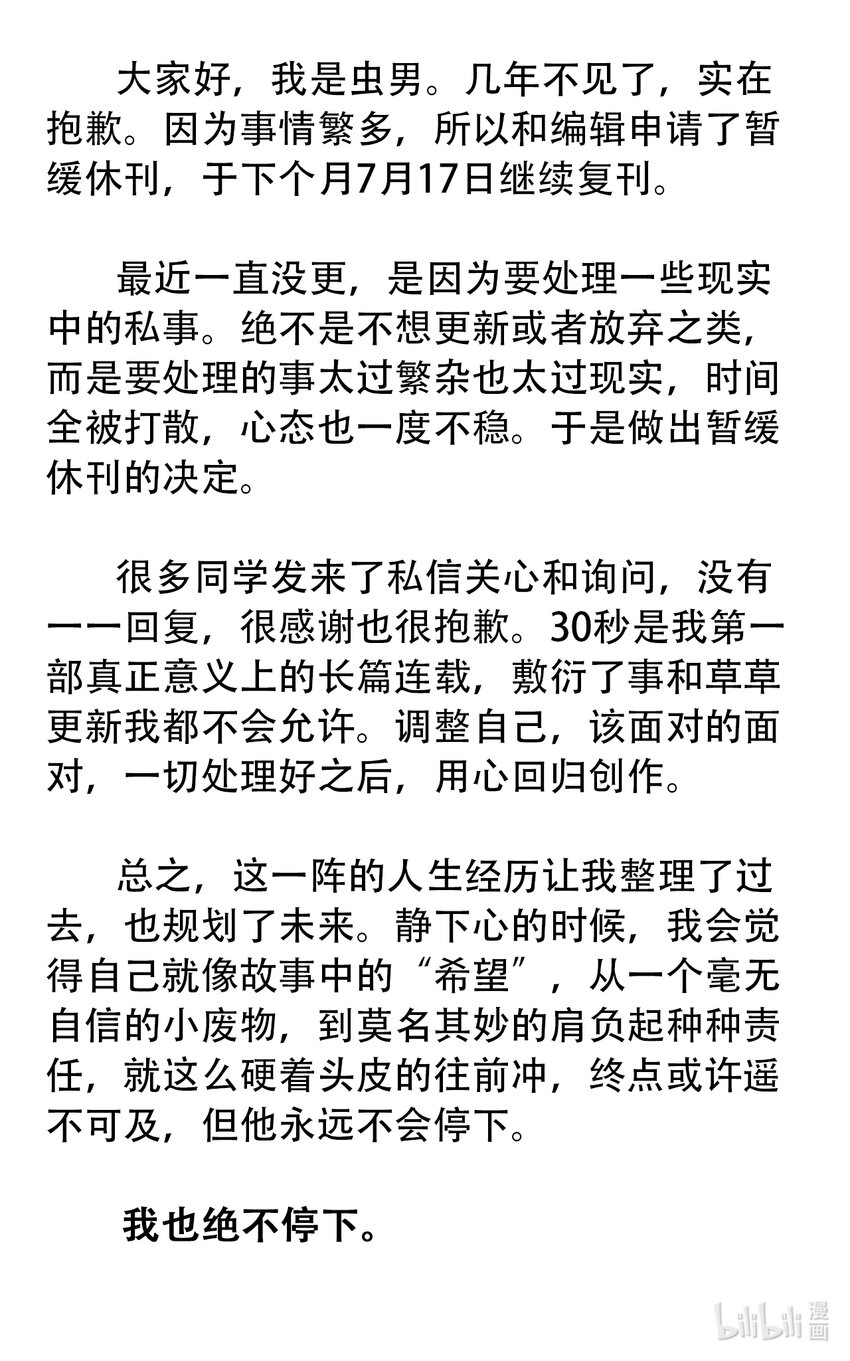 《404事件簿-30秒后世界末日》公告 休刊通知 第1页