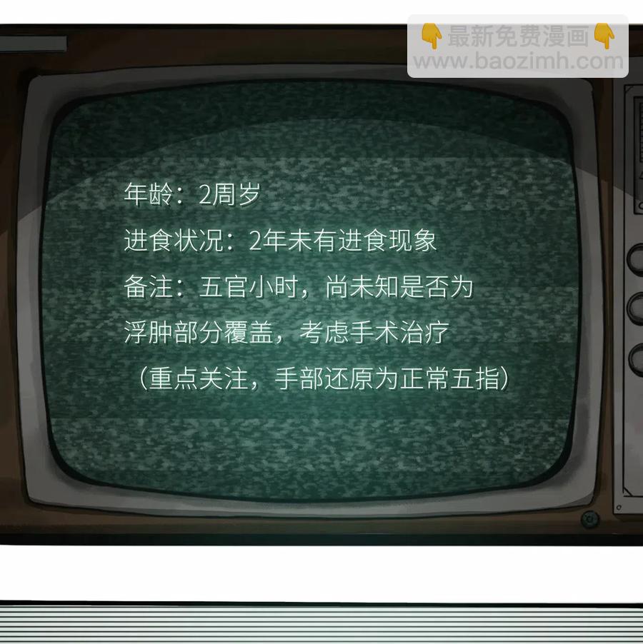 《404事件簿-30秒后世界末日》081 档案B 第11页
