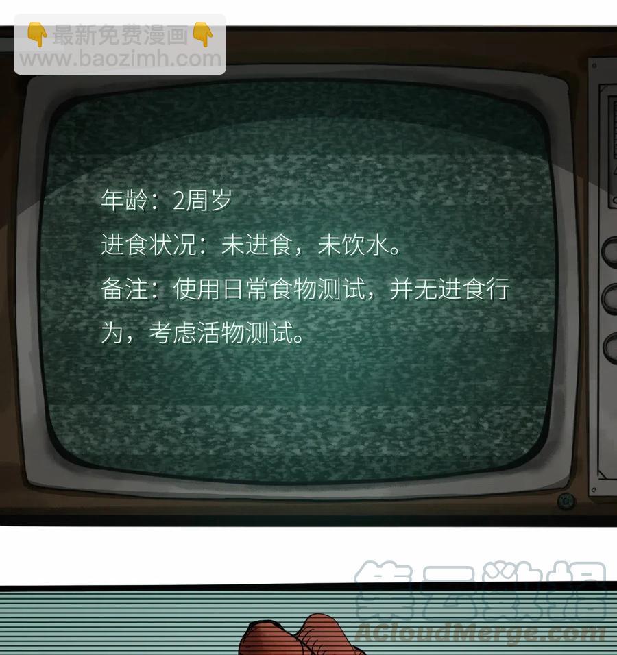 《404事件簿-30秒后世界末日》081 档案B 第17页