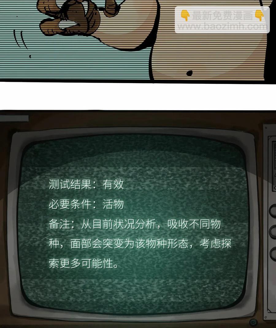 《404事件簿-30秒后世界末日》081 档案B 第22页