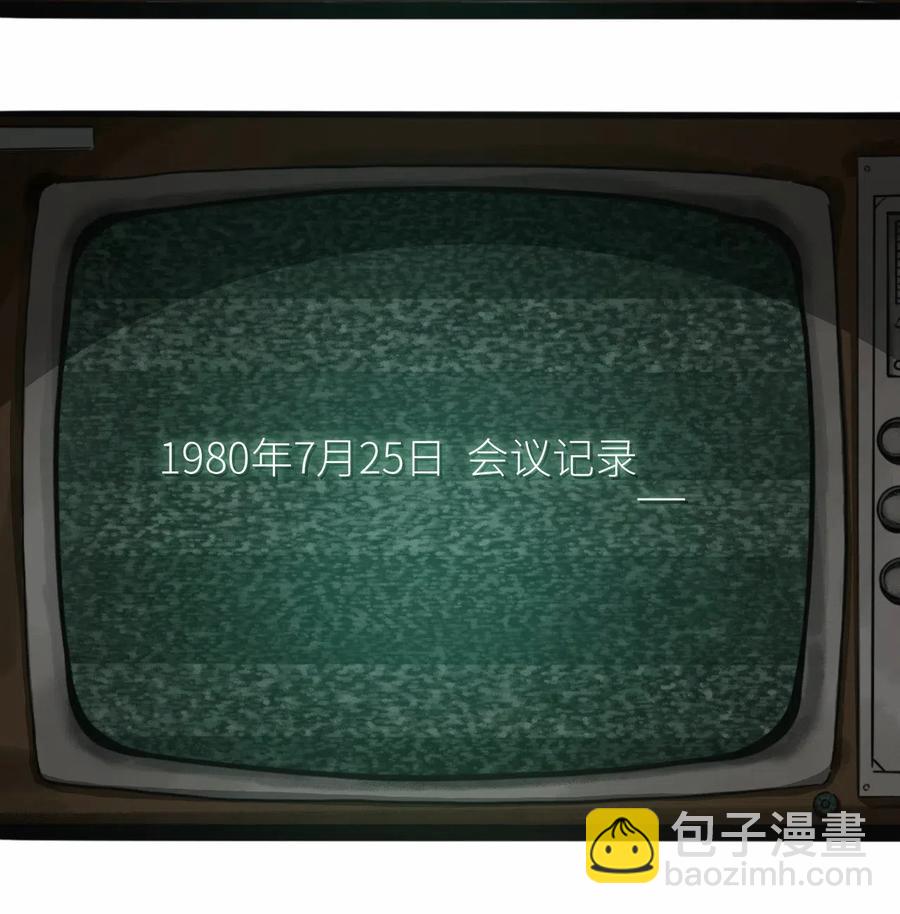 《404事件簿-30秒后世界末日》081 档案B 第23页