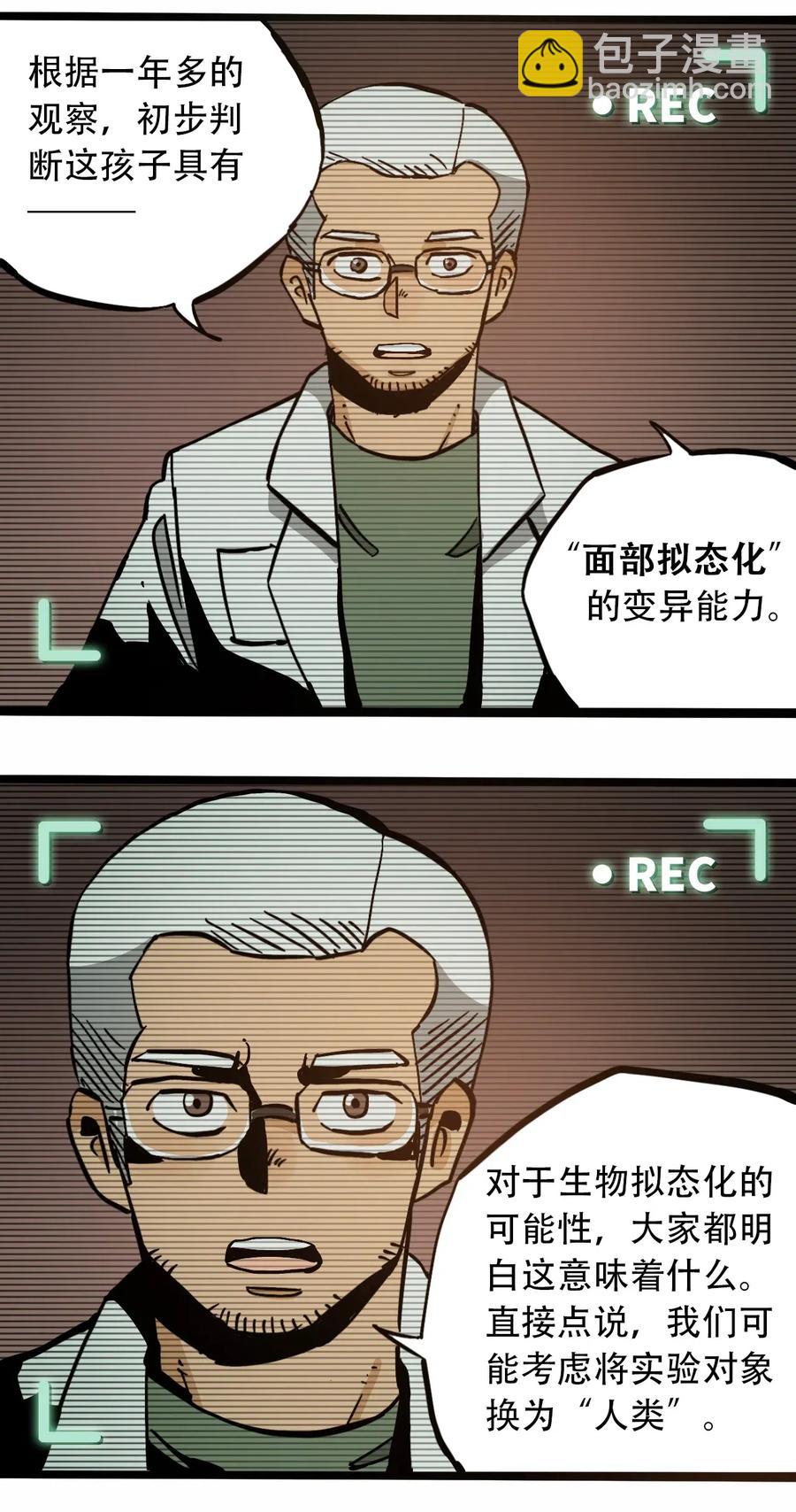 《404事件簿-30秒后世界末日》081 档案B 第24页