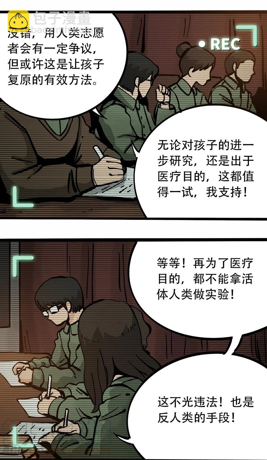 《404事件簿-30秒后世界末日》081 档案B 第25页