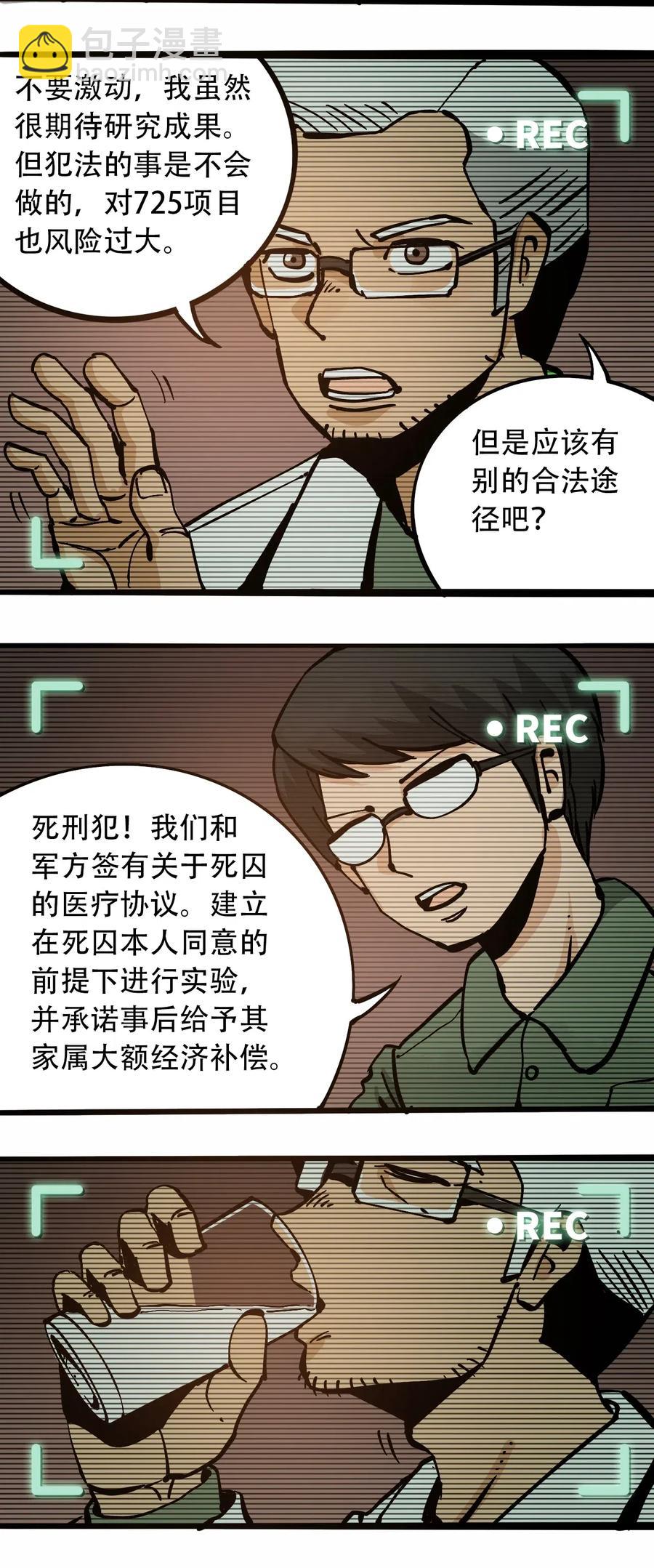 《404事件簿-30秒后世界末日》081 档案B 第26页