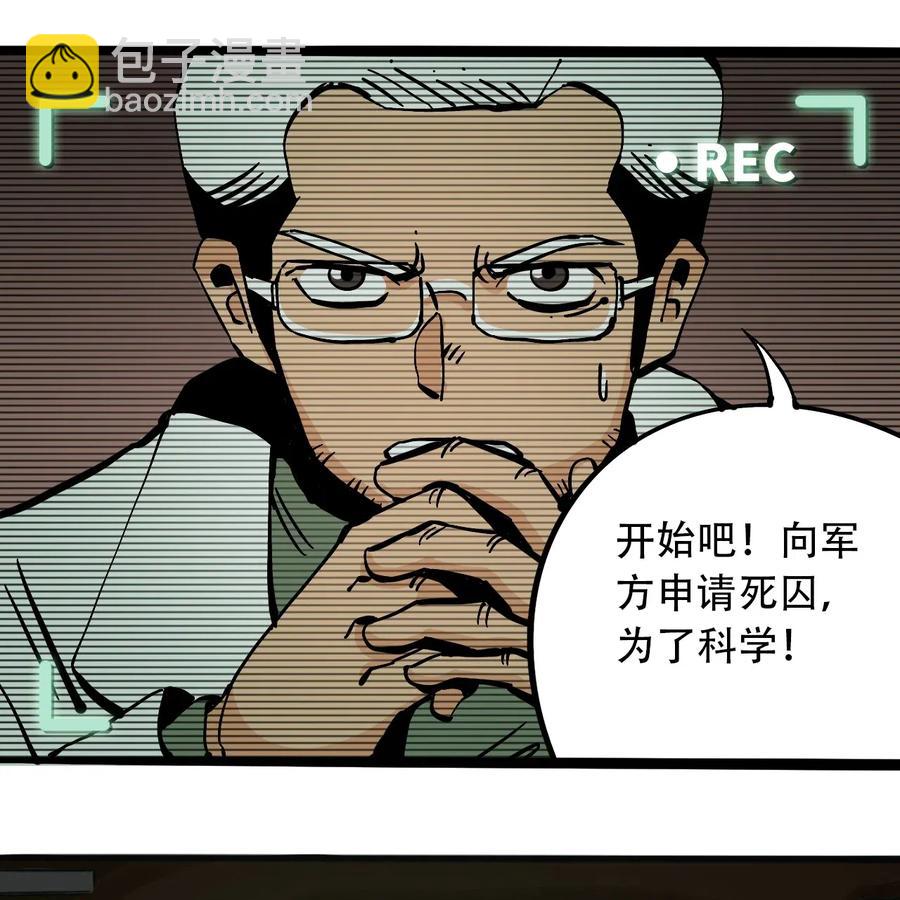 《404事件簿-30秒后世界末日》081 档案B 第27页