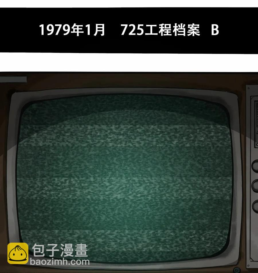 《404事件簿-30秒后世界末日》081 档案B 第2页