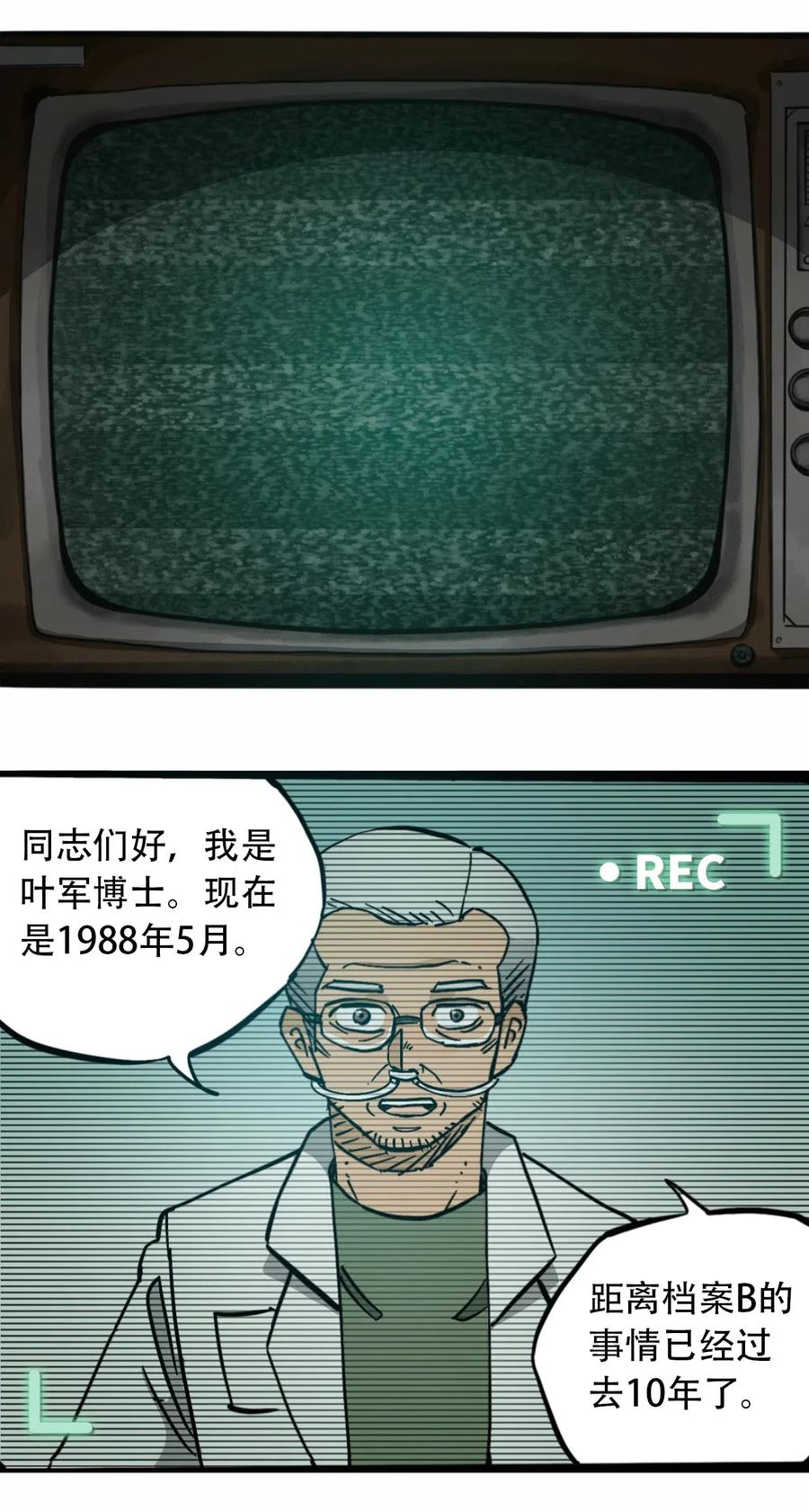 《404事件簿-30秒后世界末日》081 档案B 第36页