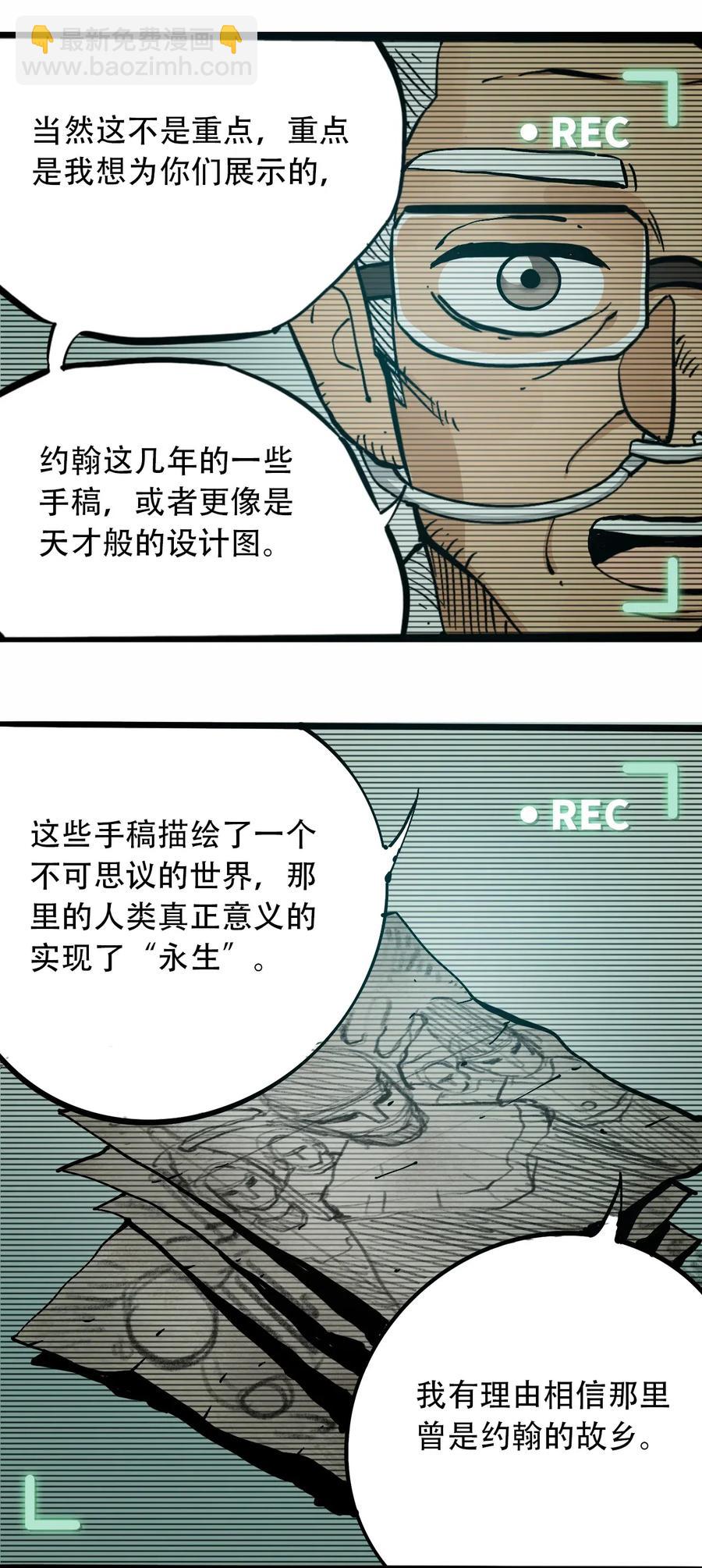 《404事件簿-30秒后世界末日》081 档案B 第38页