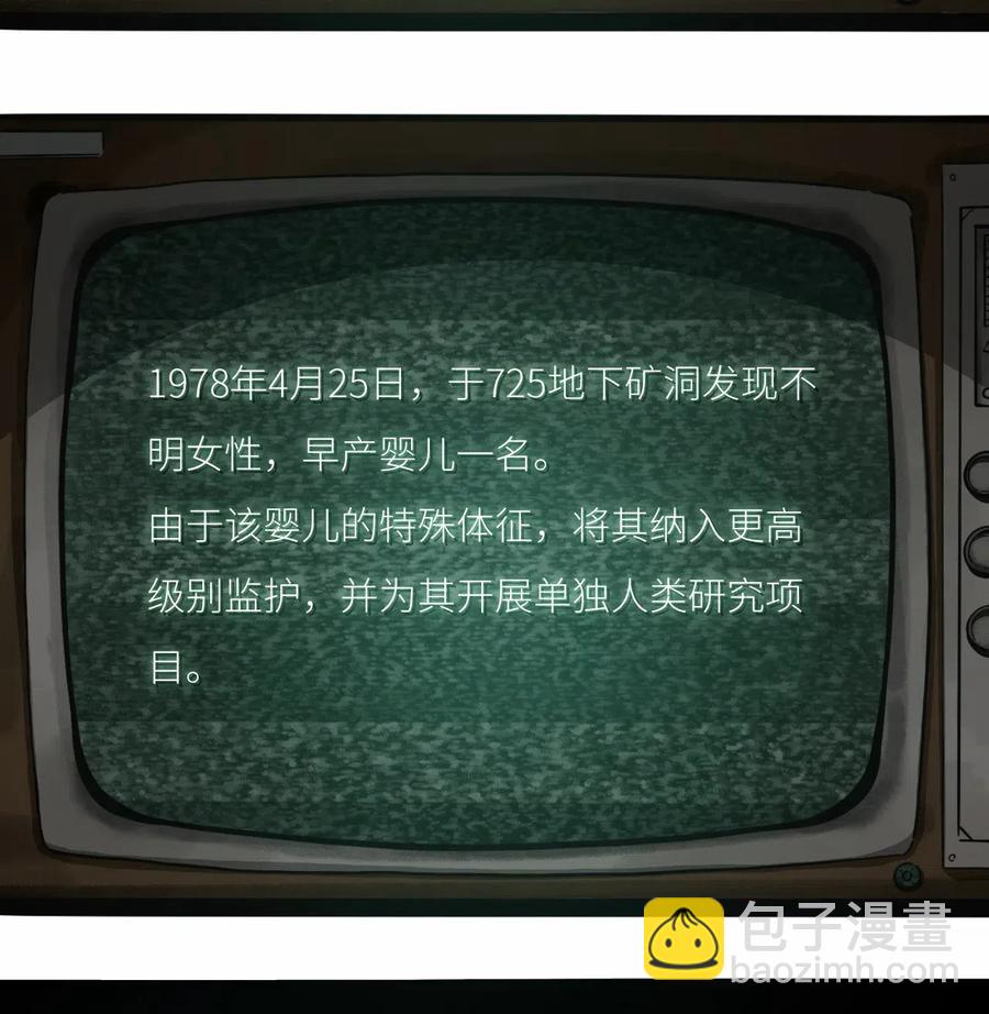《404事件簿-30秒后世界末日》081 档案B 第3页