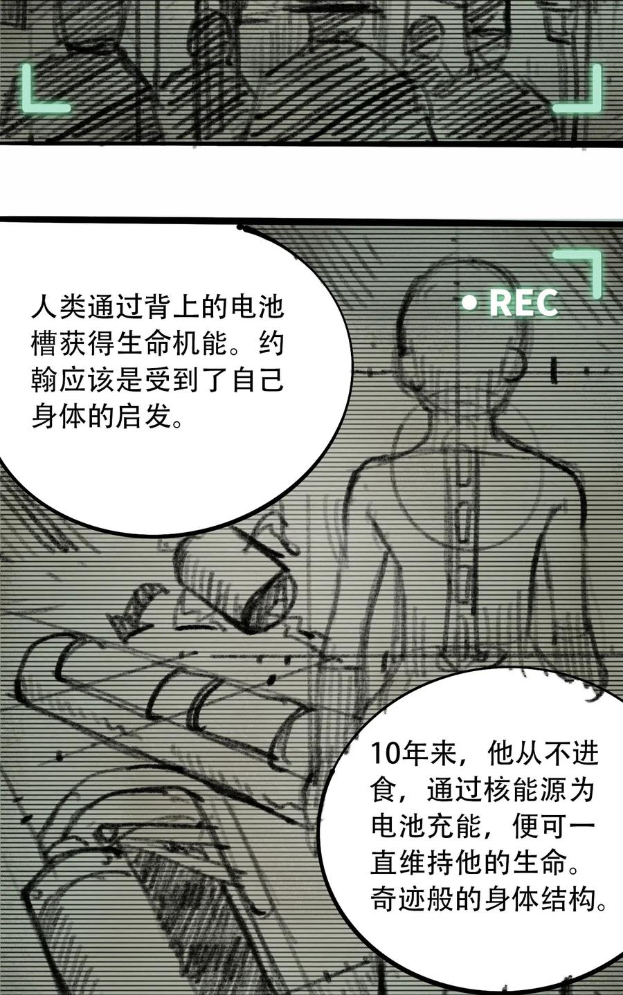 《404事件簿-30秒后世界末日》081 档案B 第40页