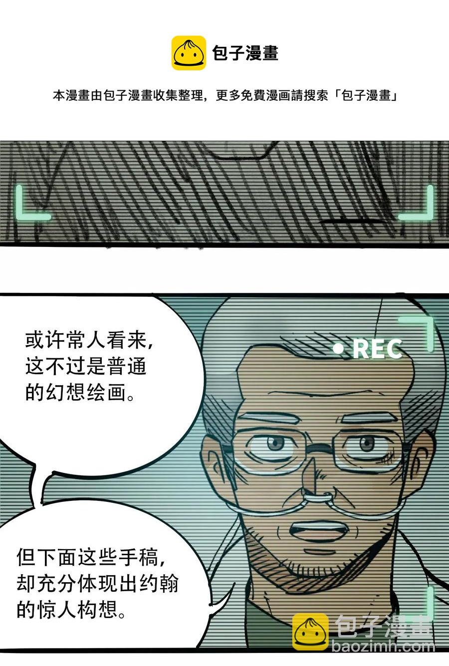 《404事件簿-30秒后世界末日》081 档案B 第42页