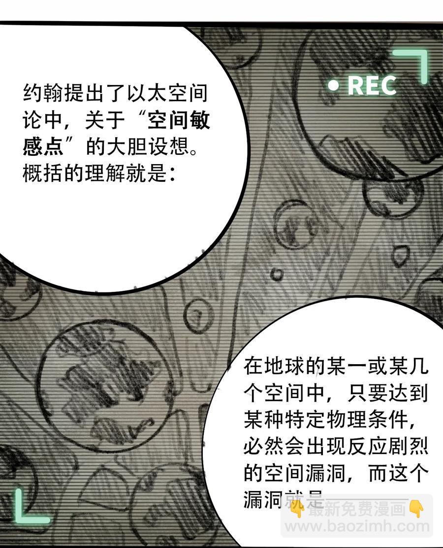 《404事件簿-30秒后世界末日》081 档案B 第43页
