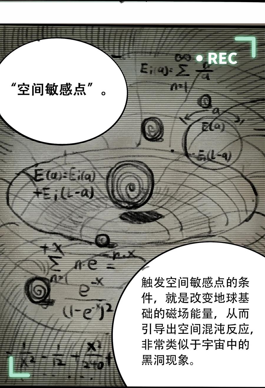 《404事件簿-30秒后世界末日》081 档案B 第44页