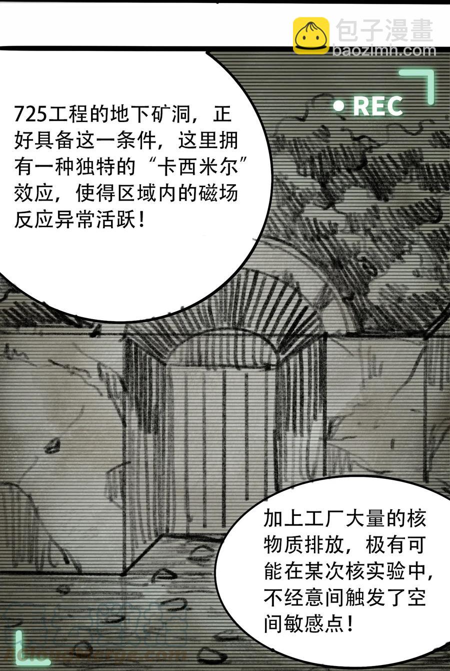 《404事件簿-30秒后世界末日》081 档案B 第45页